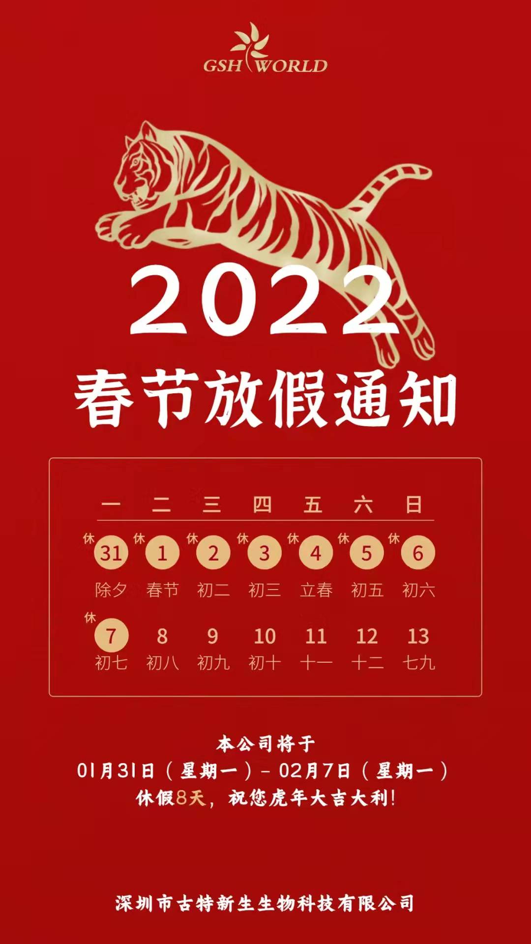 休假期間，如物流不停運，仍會正常發(fā)貨，若給各位帶來不變，敬請諒解。預(yù)祝各位新老朋友新春大吉，財源滾滾，生意興?。? /></span></p>						                        </section>
                                                                                                                <div   id=