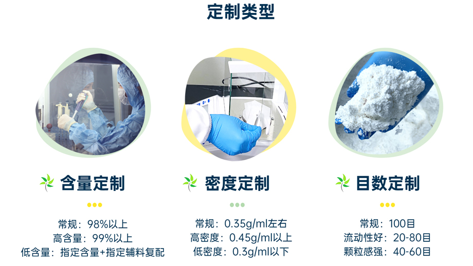 定制類型：含量定制、密度定制、目數(shù)定制