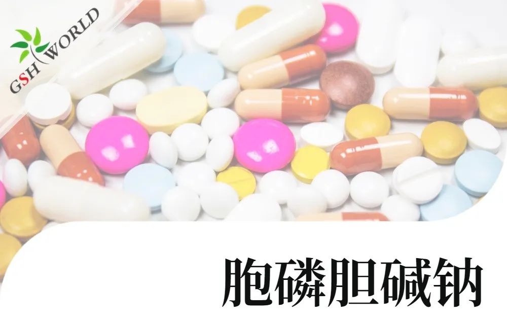 產(chǎn)品介紹 - 胞磷膽堿鈉實現(xiàn)商業(yè)規(guī)模化生產(chǎn)，將穩(wěn)定服務于全球客戶