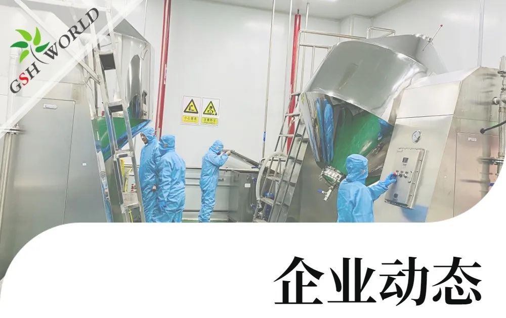 企業(yè)動態(tài) - 投資5.8億，古特生物（NMN）產(chǎn)業(yè)化項目正式啟動