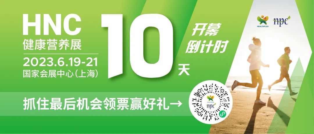 6月19-21日HNC健康營(yíng)養(yǎng)展參觀(guān)指南來(lái)了！趕緊收藏！