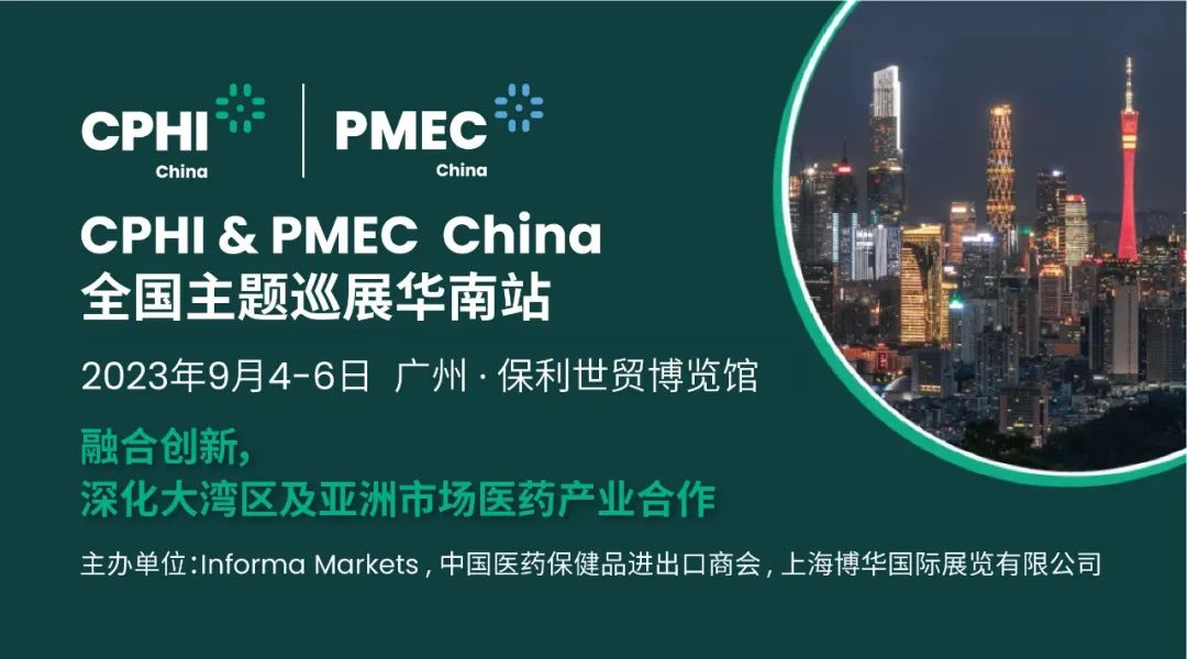 CPHI & PMEC China主題巡展首站揮師南下亮相廣州，快來(lái)領(lǐng)取免費(fèi)門(mén)票！