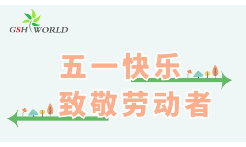 五一勞動節(jié) - 心有所向，勞有所獲