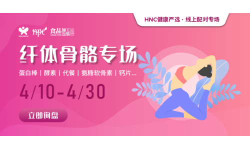 【健康嚴(yán)選】纖體骨骼精選產(chǎn)品限時(shí)上線，助力精準(zhǔn)采購(gòu)！