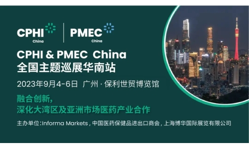 CPHI & PMEC China主題巡展首站揮師南下亮相廣州，快來領(lǐng)取免費門票！