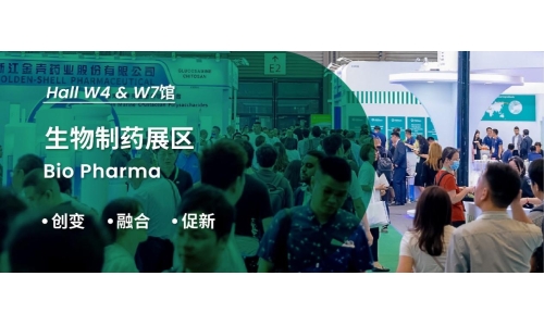 創(chuàng)變 × 融合 × 促新，集合 CPHI - 生物制藥展區(qū)，共探精彩未來！