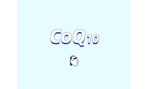 爆火的補(bǔ)充劑原料輔酶Q10安全嗎？